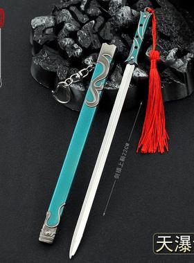 七剑下天山22CM全金属带鞘武器模型武元英天瀑剑工艺品摆件