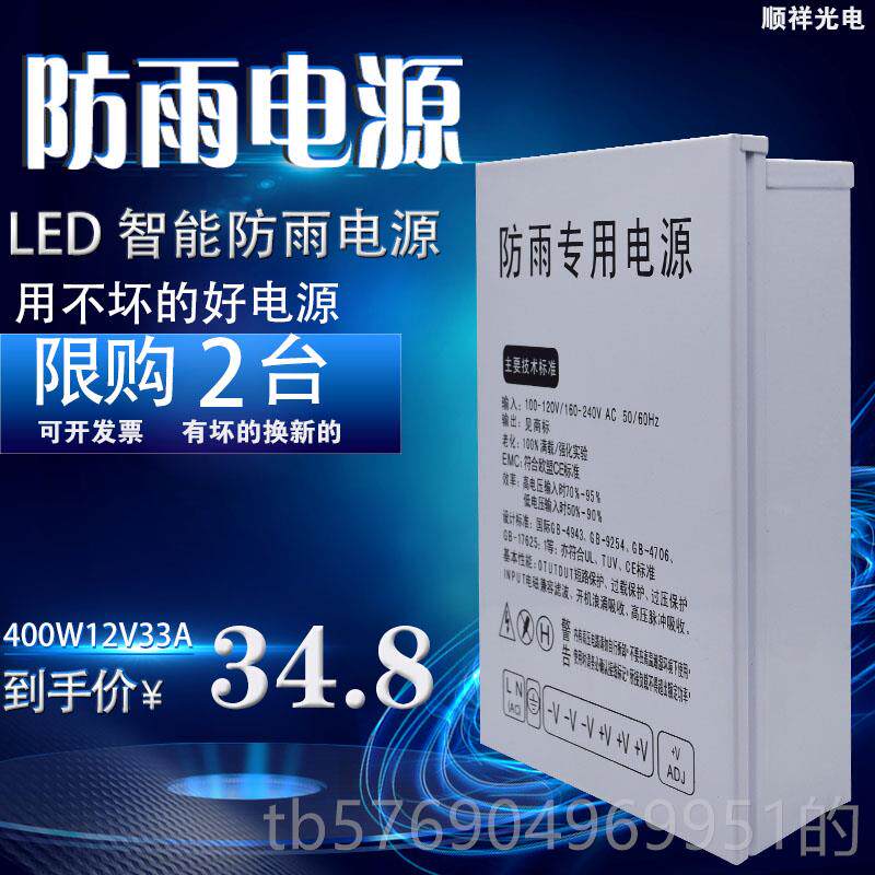 新款ed防雨电源l400w12发v33箱a开关电源直流led光字灯变压器电源