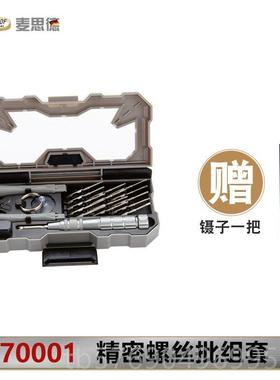 新款德国思德多功精密小丝刀批头套装钟表电螺脑手能机维修拆机工
