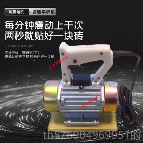 新款220V贴砖神动器瓷砖平地铺机瓷贴瓷砖工具砖平铺贴砖机震动振