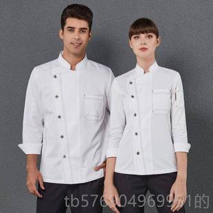 新款特烹斯美酒高端厨师工作服长西店袖纯棉饭店火锅蛋糕烘焙餐饪