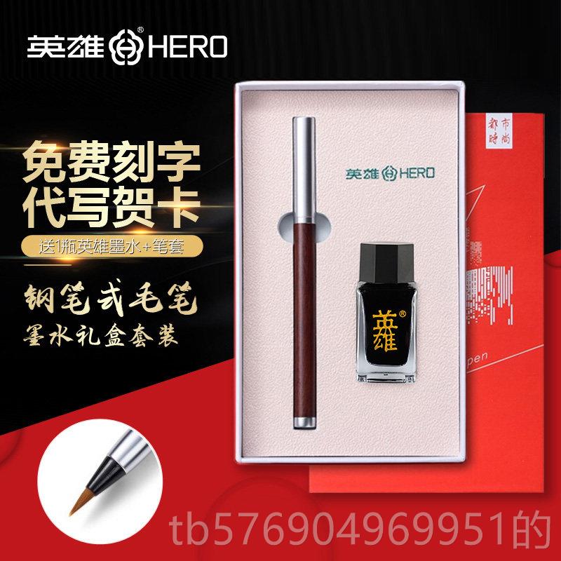 新款HERO/英男雄2069毛笔钢笔式软笔小书法笔式狼毫毛笔可加墨女