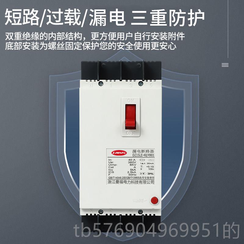 新款电保护器DZ15LE-100A 3四901 4901工地箱 漏相线塑壳三漏电断