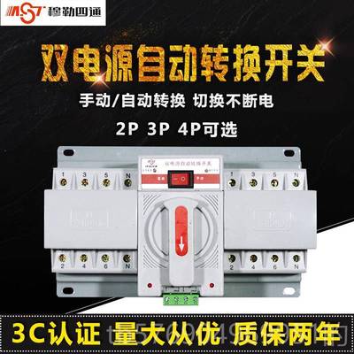新款V双四电源自P动转换开关2P 双电源切换开关34P 220380V单相三