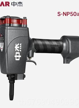 新款起中枪杰NP50气动拔拔钉枪气动退钉打钉枪木托钉枪木工工具