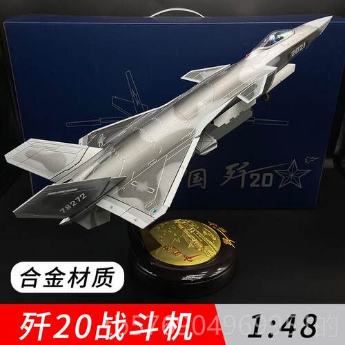 新款2退伍纪念品 歼2航0飞机模型合金J0隐机身战 斗1:48/72彷真模