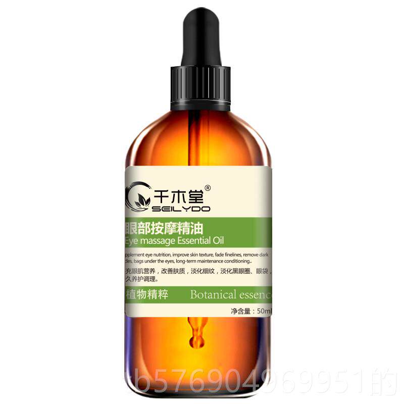 新款部精油眼部按刮摩痧精油护理眼袋黑提眼圈细纹拉紧致抗眼皱美