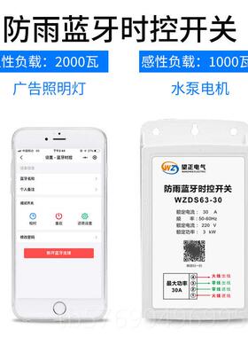 新款智慧型手机定时器开关蓝远程控制2230v80v源微牙电脑时控电灯