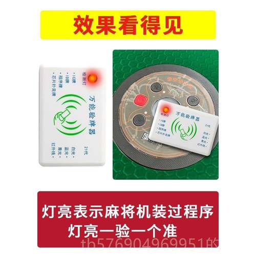新款新款麻21代万能检测器检测程神防作敝验牌器序识别器器机将检