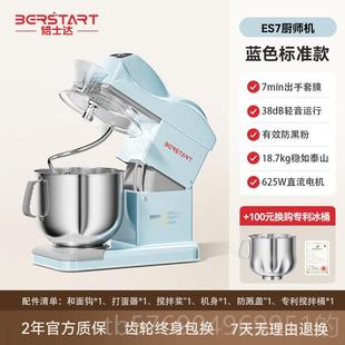 新款焙士达ES7家静音厨打师机小型和揉面商奶面油机7L大容量搅拌