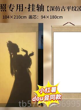 新款一秒入画卷轴子画人中古风宣纸挂轴跳舞仙透影光画中舞蹈拍摄