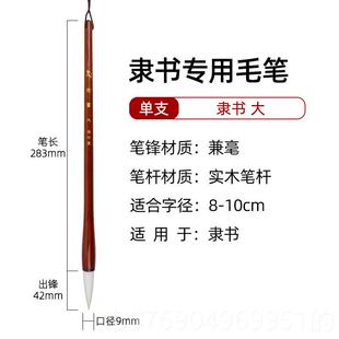 新款 隶书专用笔毛笔兼毫中号长峰专业练字湖写书法级曹全碑笔套