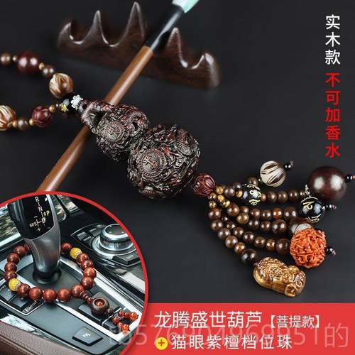 新款汽饰车内挂件高档创意平安福士桃木车载芦男女葫后照镜吊坠装