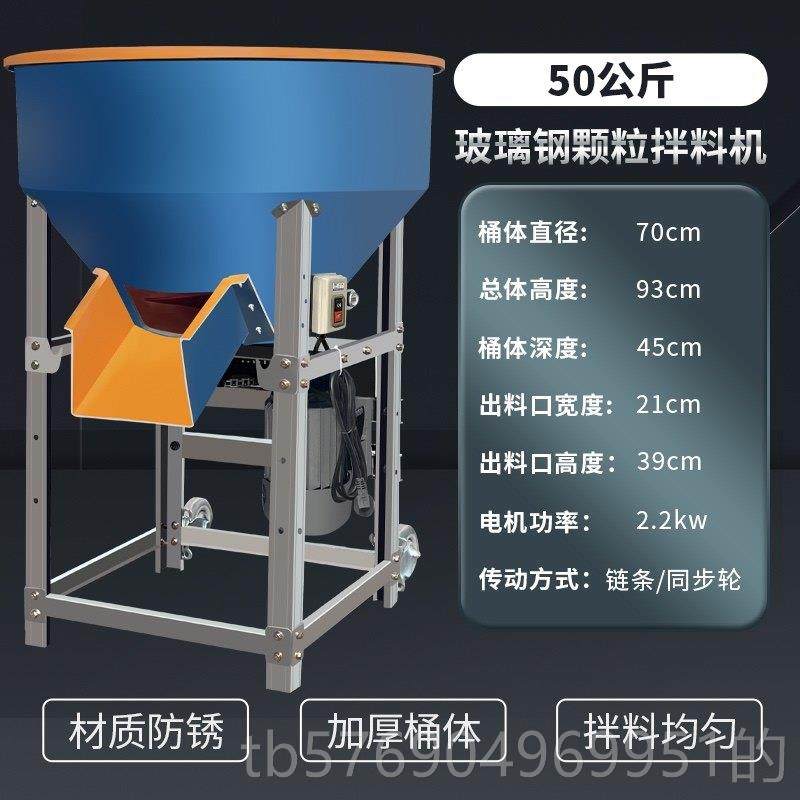 新款加厚玻璃钢色饲料拌机养殖场饲料拌药拌料塑机种子包衣机搅料,五金/工具,拌料机,淘宝优惠券,粉丝福利购,淘宝优惠卷
