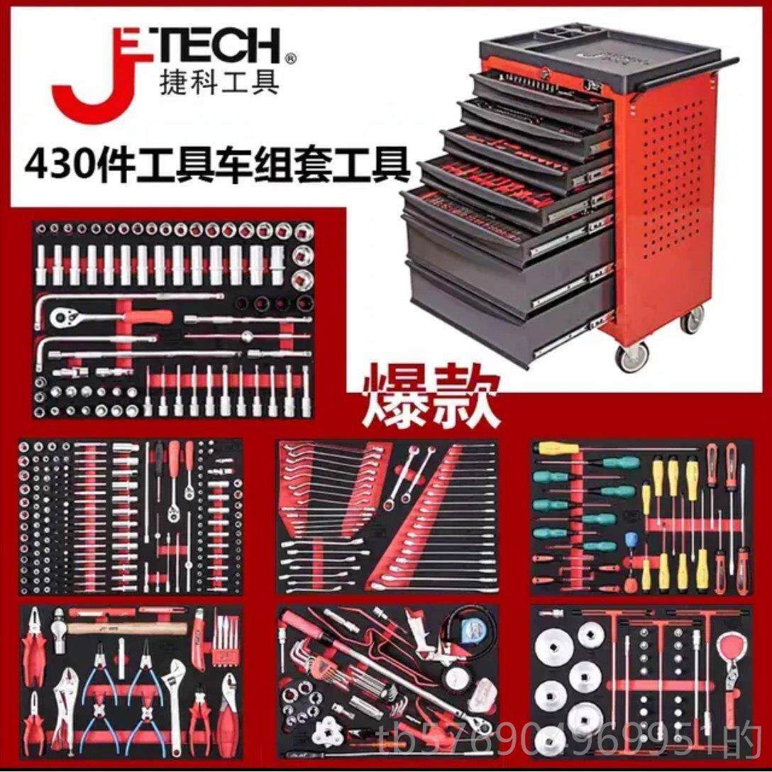 新款捷科4高级门店汽修工七抽30件工具车组工合具推具车工具箱