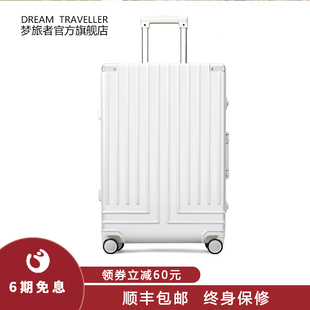 梦旅者铝框拉杆箱 静音万向轮行李箱女旅行箱男小型密码箱20 24寸
