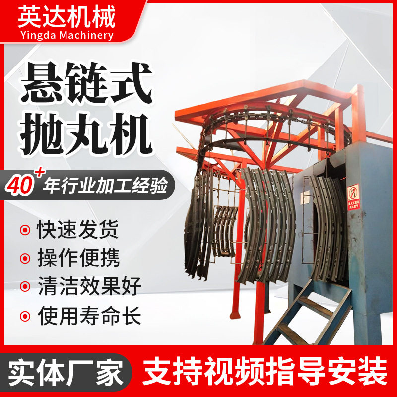 江苏悬链式抛丸机通过式连续清理工件表面强化处理抛丸机