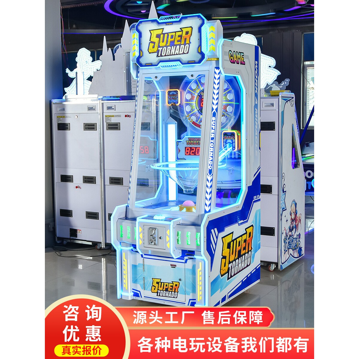 史可威动漫电玩城大型游戏机龙卷风儿童游乐园投币娱乐出彩票设备