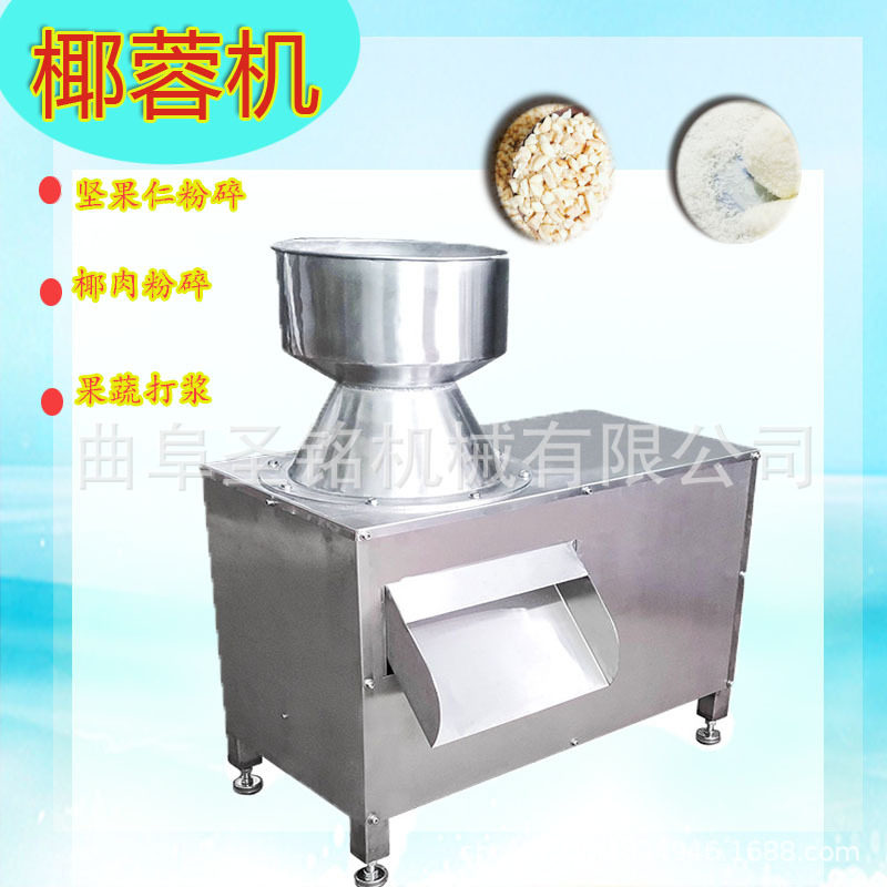 生椰肉粉碎水果打泥 小型花生人杏仁核桃仁研磨粉碎 商用椰蓉机