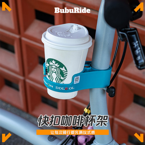 通用折叠车快拆咖啡杯架