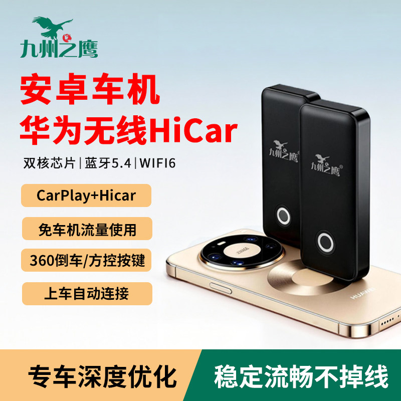安卓车机升级华为无线HiCar盒子