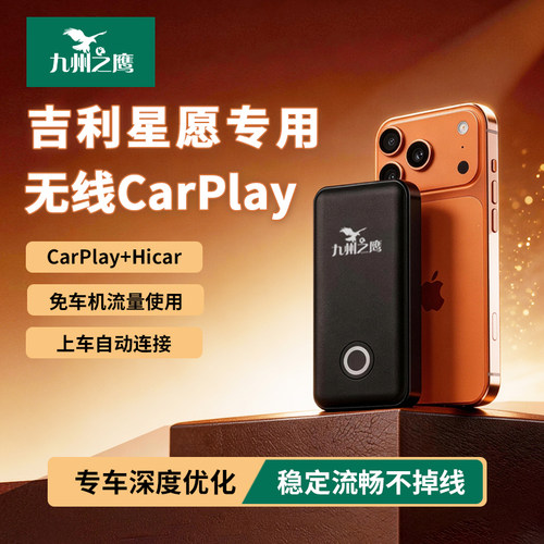 吉利升级苹果无线CarPlay盒子