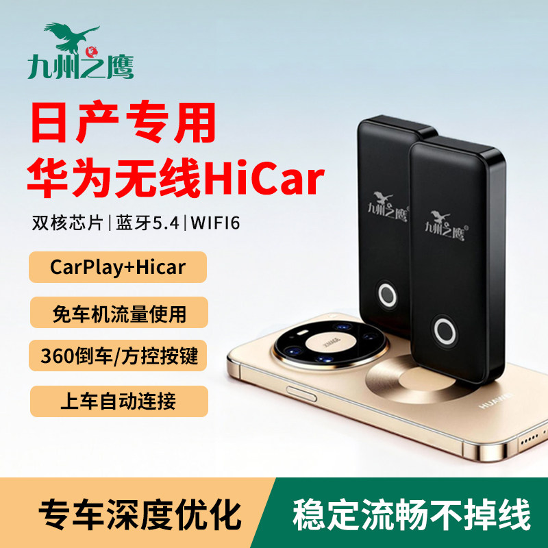日产升级华为无线HiCar盒子
