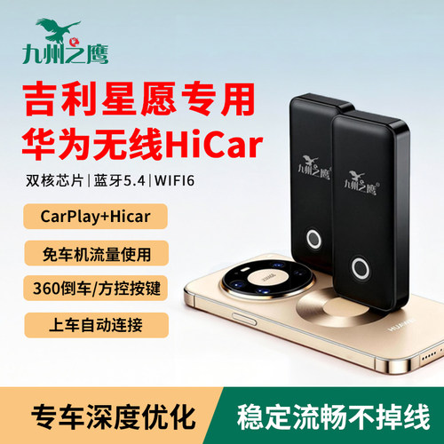 吉利升级苹果无线CarPlay盒子