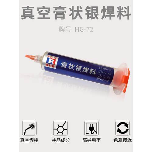 真空银焊膏72银28铜共晶银焊料真空钎焊料HG-72膏状焊料气氛炉焊
