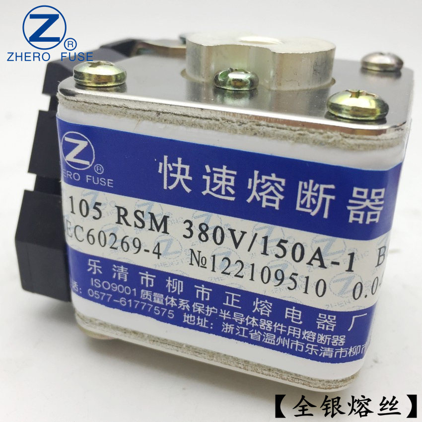 全银熔丝105RSM-380V/90A 100A 120A 125A快速熔断器厂家直销图片