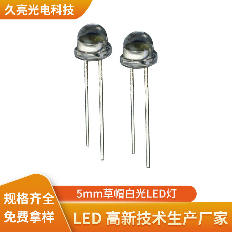 5MM直插LED5mm草帽白光LED灯高亮度0.25W白光直插LED大杯草帽白光