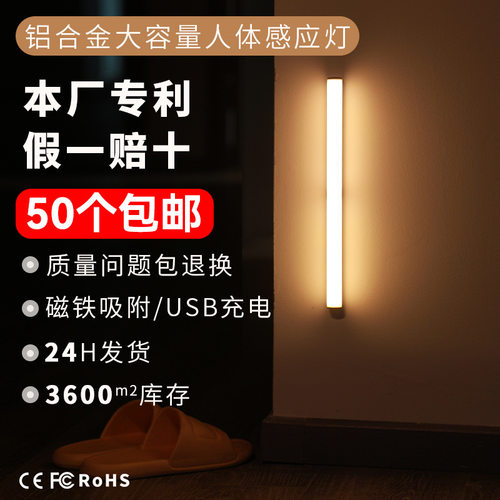 磁吸充电人体感应LED橱柜灯