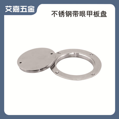 4寸316不锈钢游艇甲板舱盖