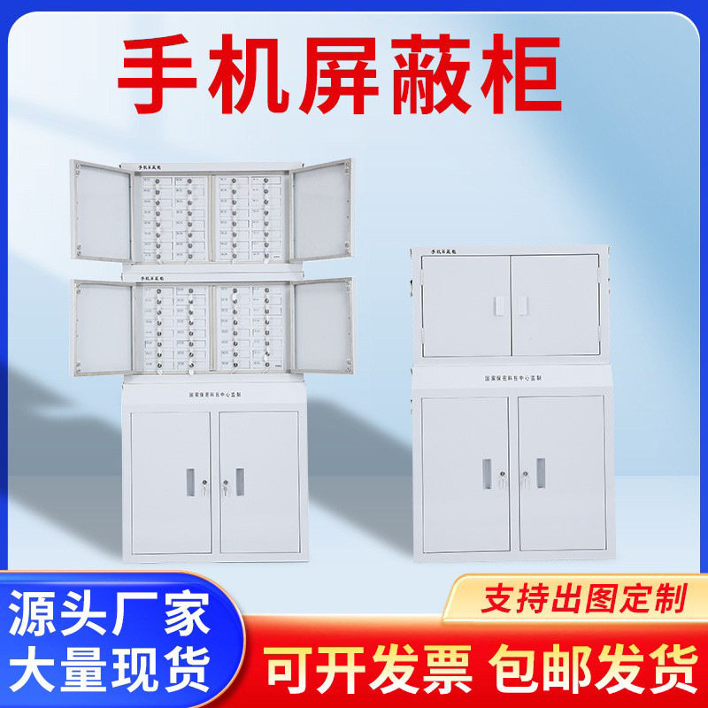 手机平板信号屏蔽柜存放柜学校会议保密物理屏蔽不插电带锁厂家