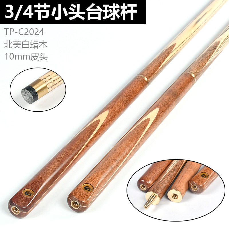 中式英式10mm小头3/4双节球杆