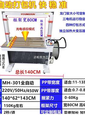 USQ2华025捆封新款苏天牌全自动半自动纸箱打包机木龙骨扎捆包箱