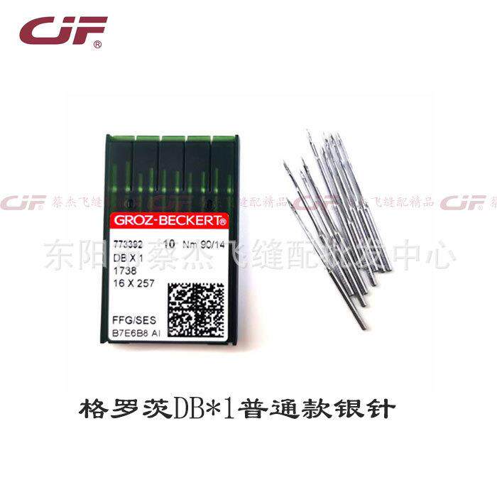 针正宗德国B进口格罗茨DX1工业电脑平车机镀钛热机针DDB*1B*1平车