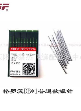 针正宗德国B进口格罗茨DX1工业电脑平车机镀钛热机针DDB*1B*1平车