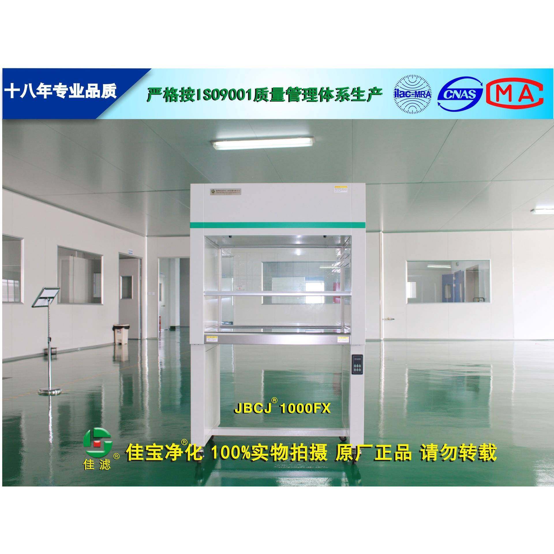 品质源于专JBJB-CJ-1FCJ业--1双FXS单人面垂直流百级净化工作台,机械设备,空气净化设备,淘宝优惠券,粉丝福利购,淘宝优惠卷