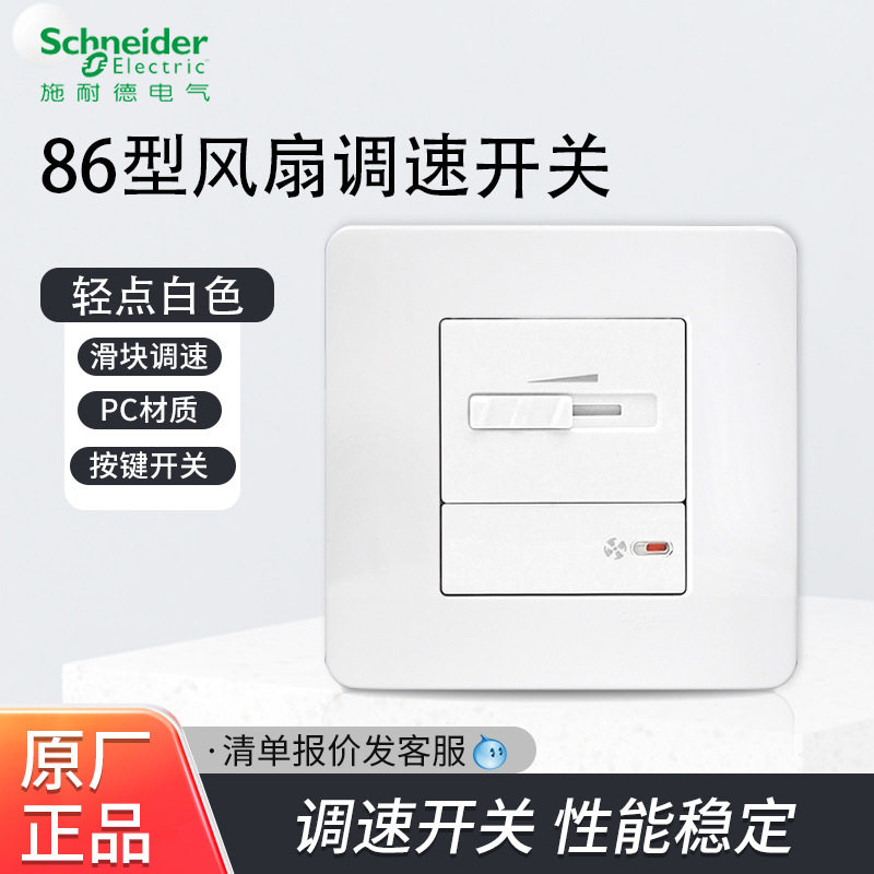 调速开关轻点系列白色风扇调