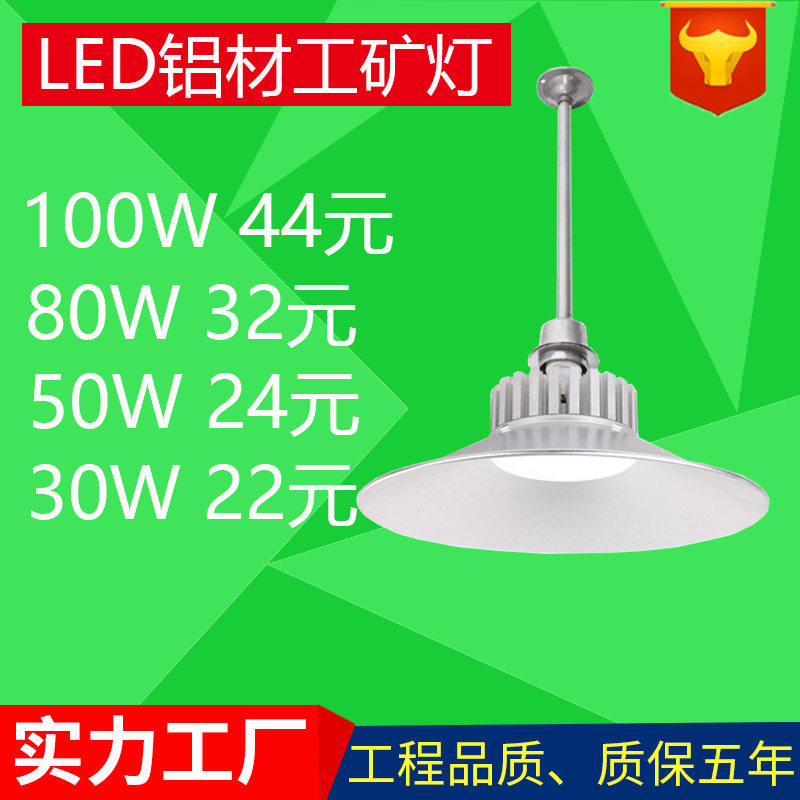 LED铝型材工矿灯30W-100W