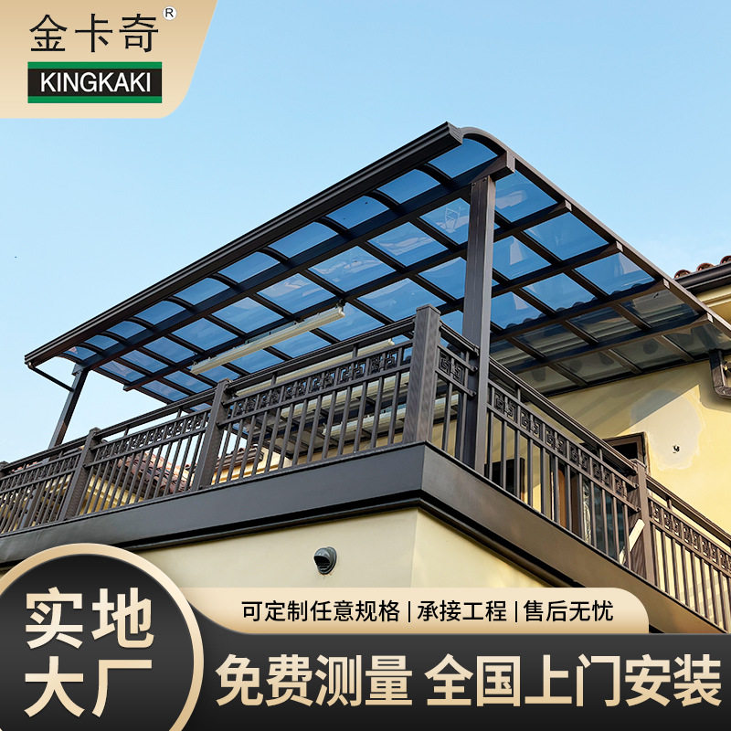 露台棚全国安装别墅露天遮阳阳台蓬户外庭院阳台铝合金休闲遮雨棚