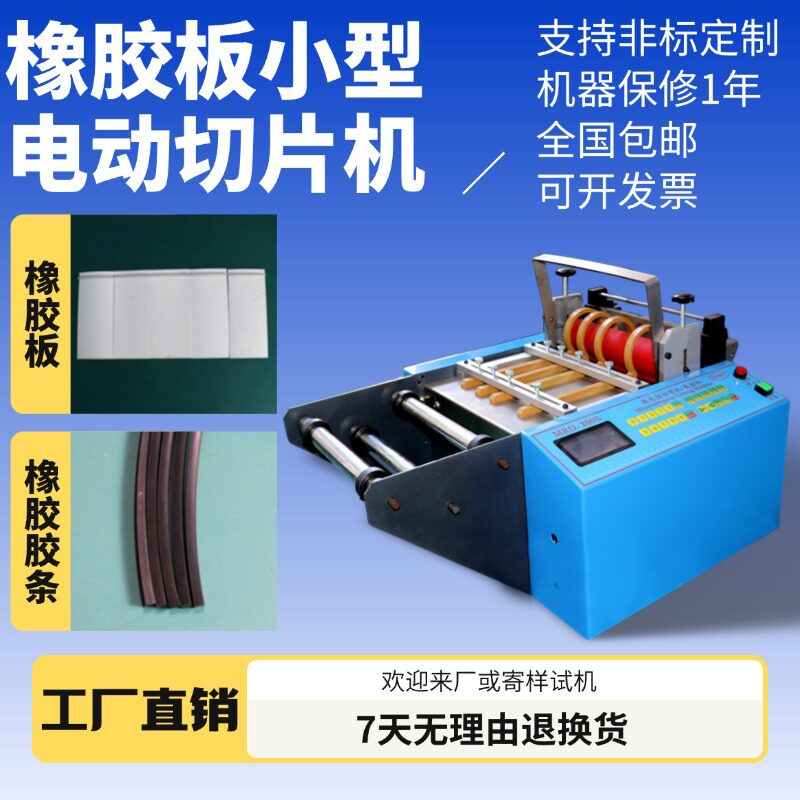 橡胶板小型电动切片机尼龙管定长台式切管机橡胶胶带微电脑裁切机