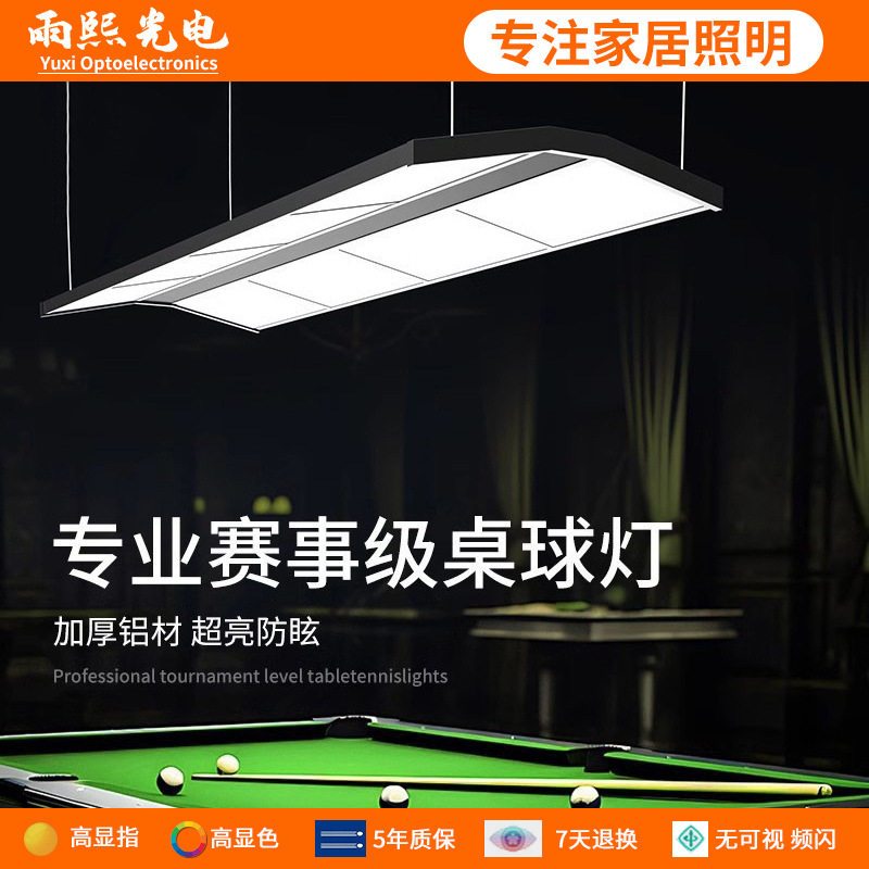无影防眩LED台球吊灯高亮节能