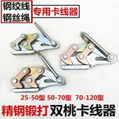 75070 钢绞线GJ25 5100 120T2T3T2吨双桃地线卡24线器
