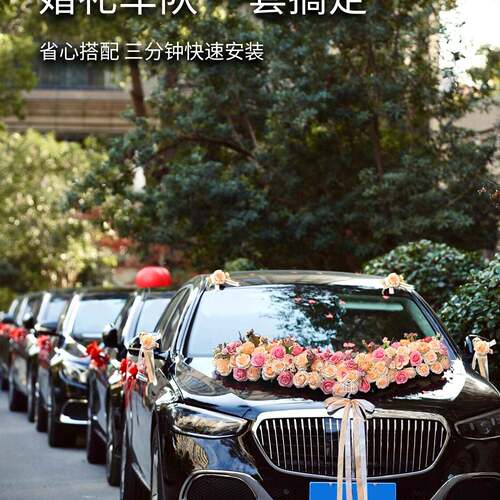婚V车装饰车头花卡布结奇诺大车F9787M7H队婚主头车花全套花车吸
