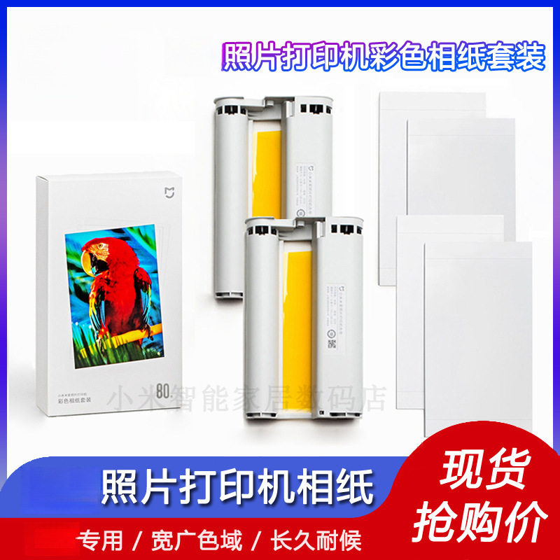 彩色照片打印机相片纸套装