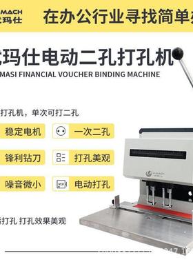 优玛仕-D打P302两孔电动孔机财务U-DP302凭证打孔机孔距可调低U噪