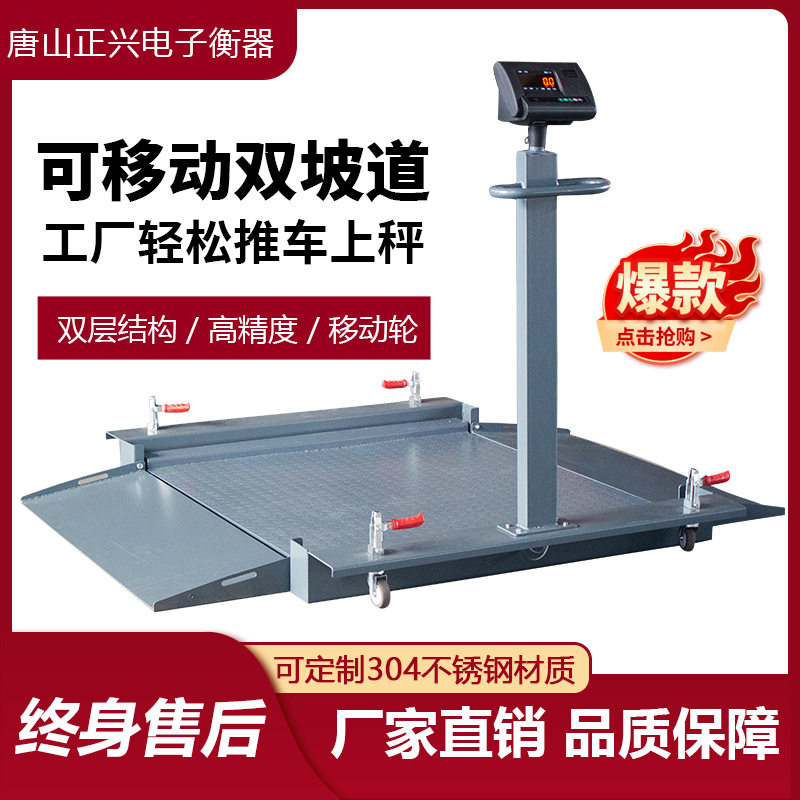 超低双层双坡道万向轮地磅500kg