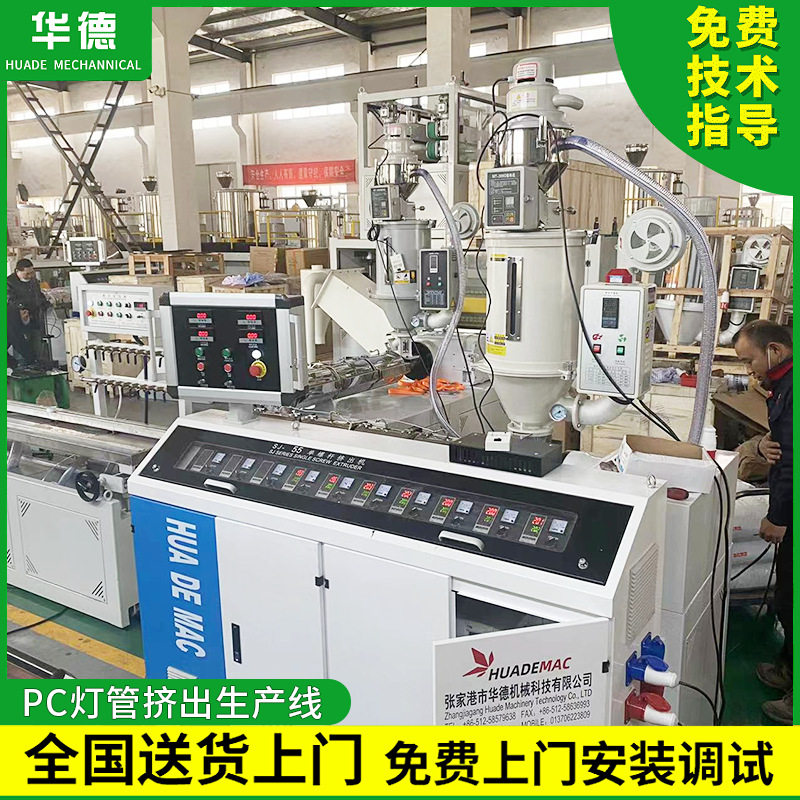 张家港PC双色LED灯管挤出机